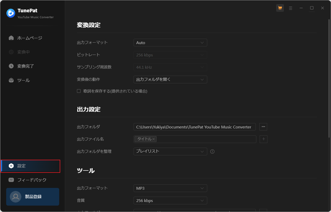 「設定」をクリックしてTunePat YouTube Music Converterの変換設定をカスタマイズ