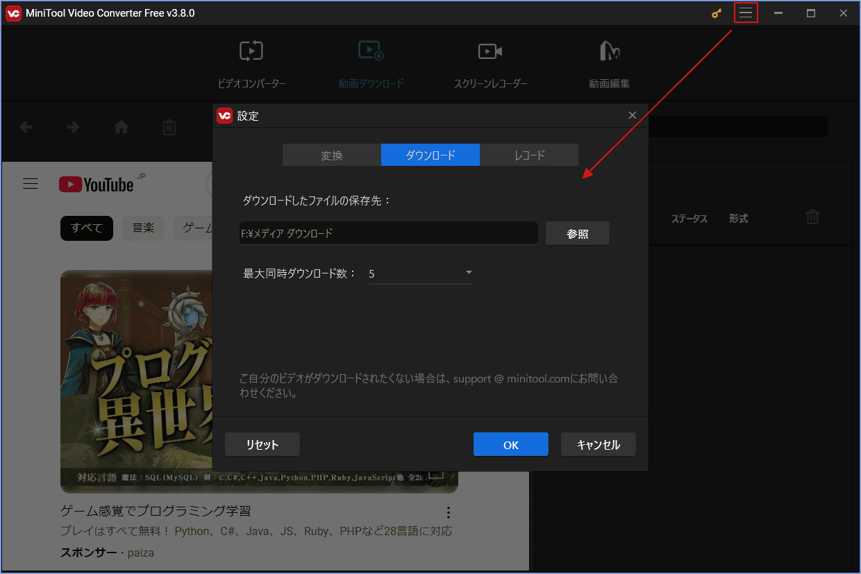 MiniTool Video Converter設定でダウンロード設定を行う