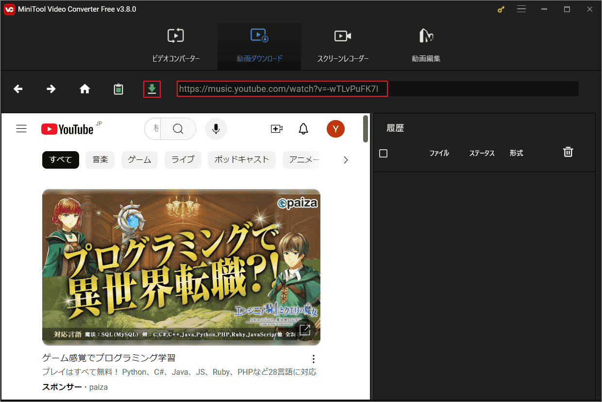 音楽リンクを張り付けて「ダウンロード」ボタンをクリック