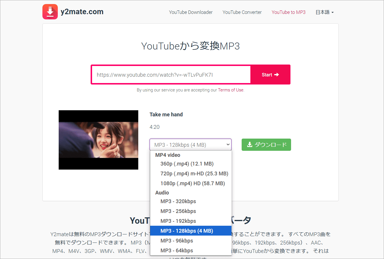 Y2Mateで音楽のURLを検索バーに貼り付けて「Start」をクリック