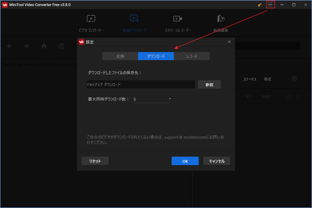 MiniTool Video Converterでダウンロード設定を行う