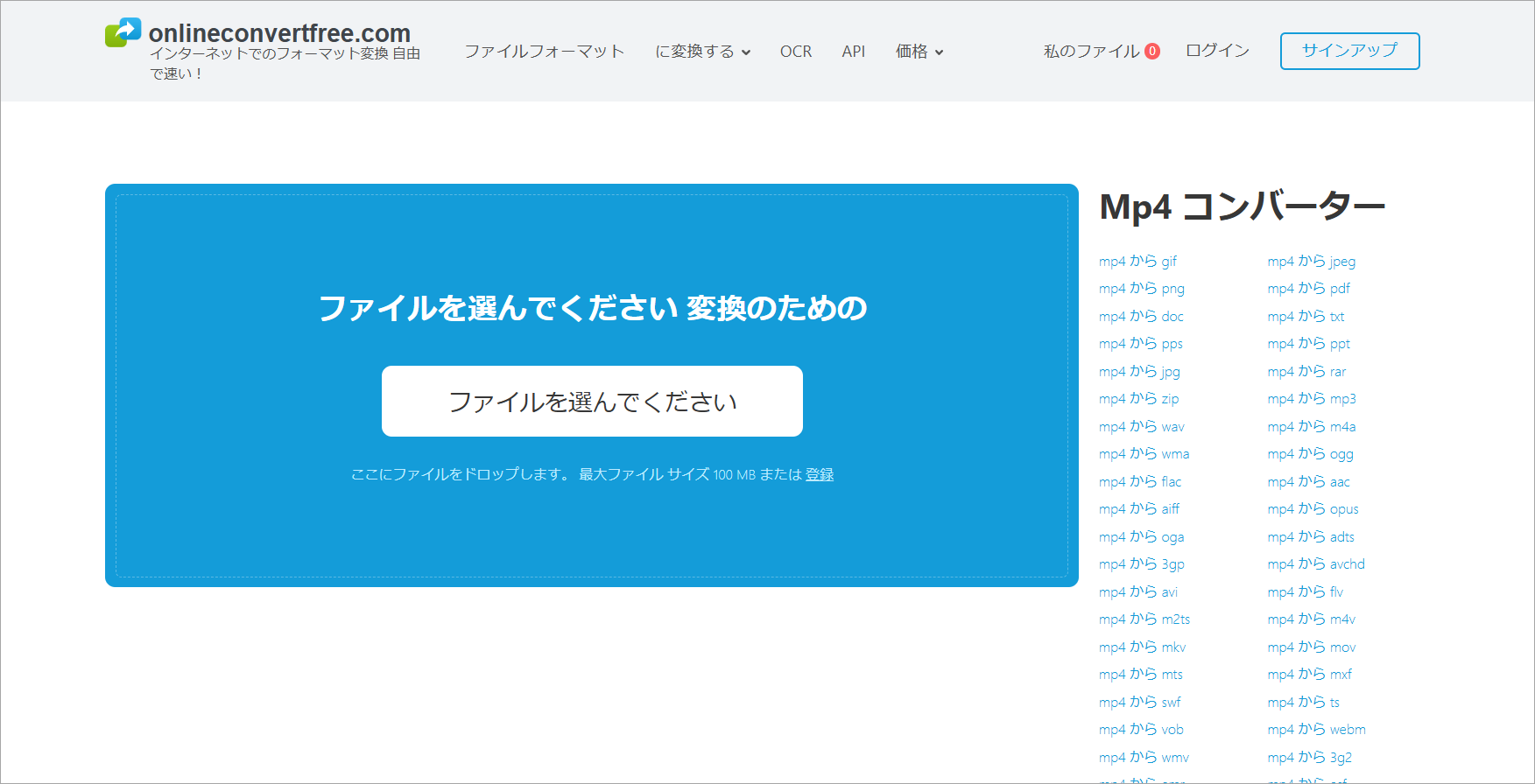 OnlineConvertFreeのホーム画面