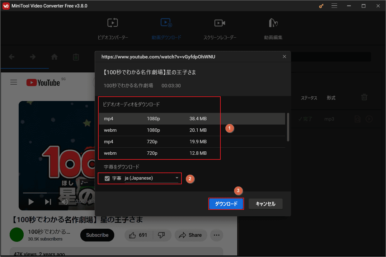 ダウンロードオプションを選択して「ダウンロード」をクリック