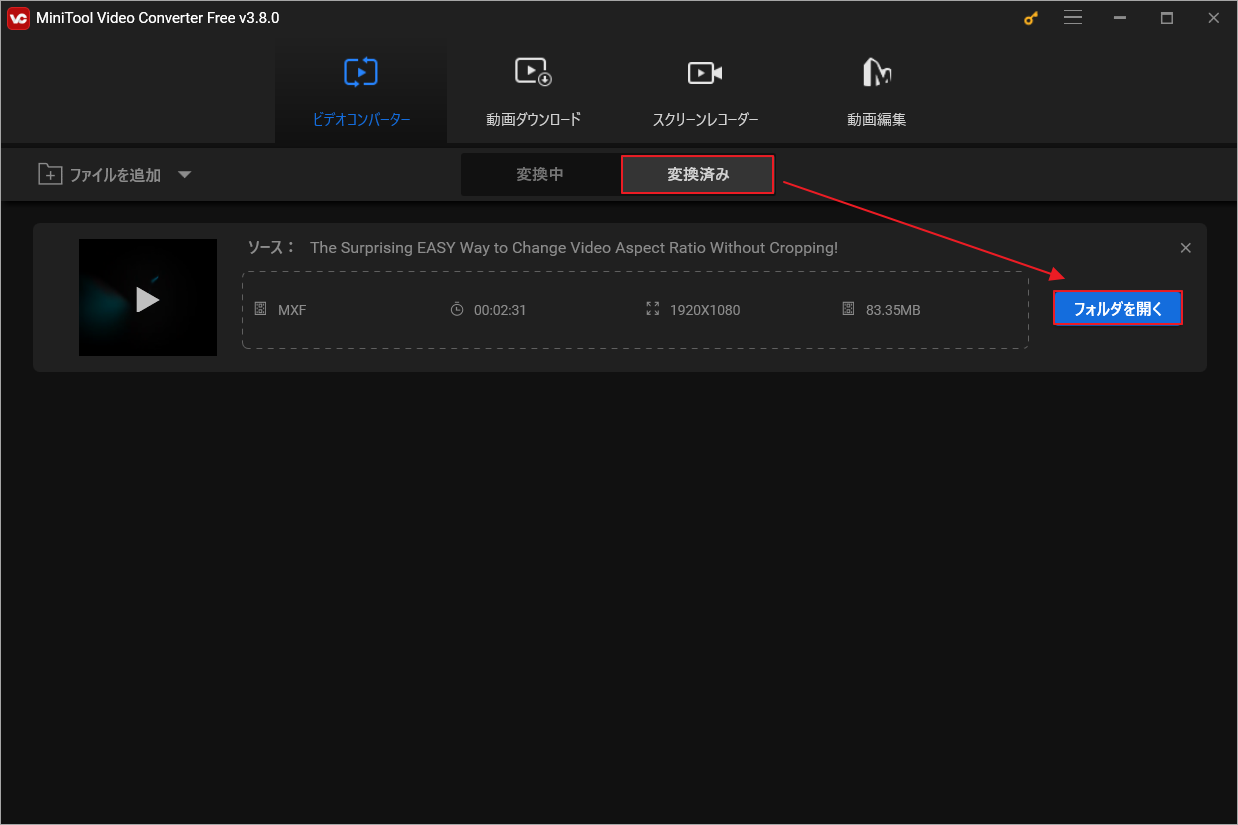 「変換済み」セクションに移動し、「フォルダーを開く」をクリック