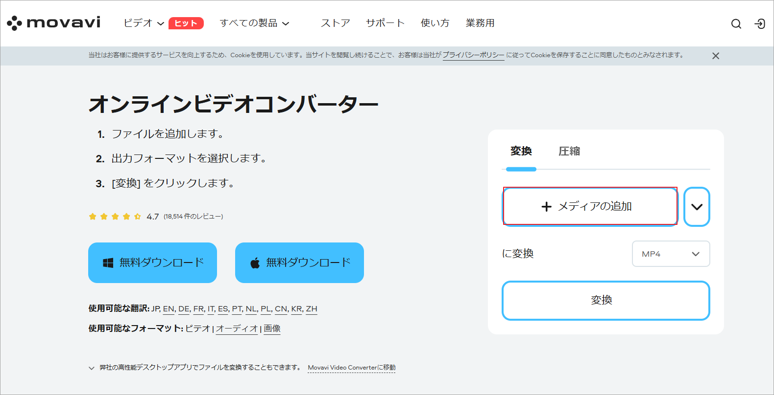 Movavi Online Video Converterで「+ メディアの追加」をクリックして、ダウンロードしたYouTube動画を追加