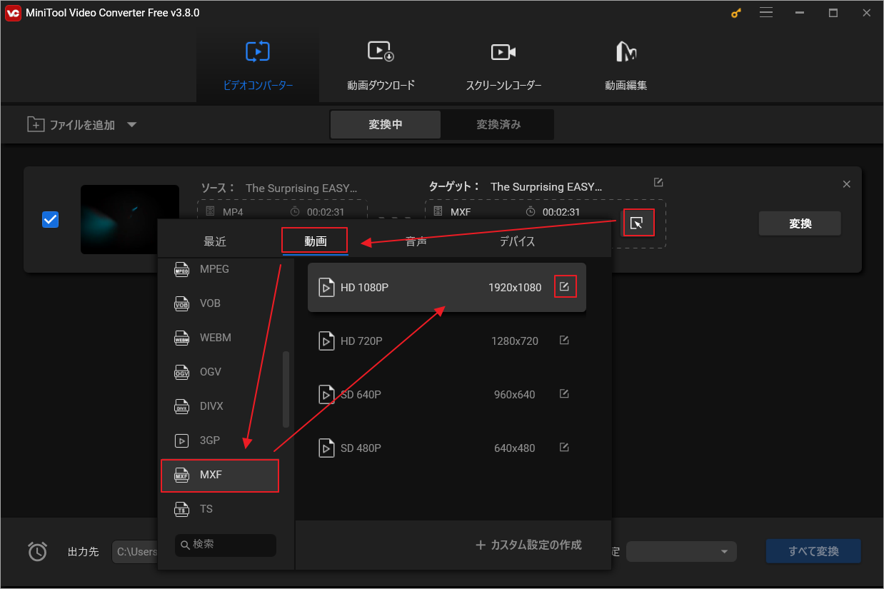 MXF形式の変換オプションを選択