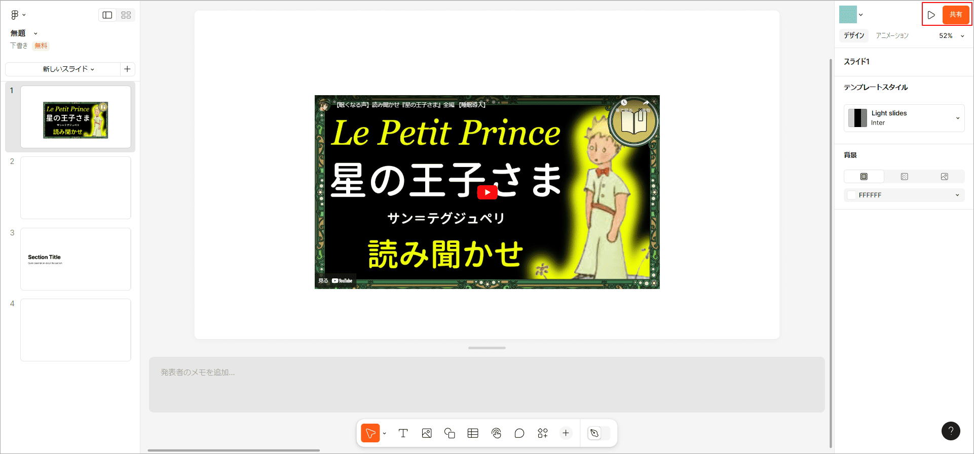 インターフェイスの右上隅にある「プレゼンテーション」をクリック