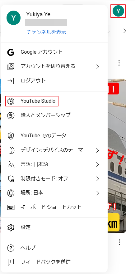 右上のプロフィールアバターをクリックし、ドロップダウンメニューから「YouTube Studio」を選択