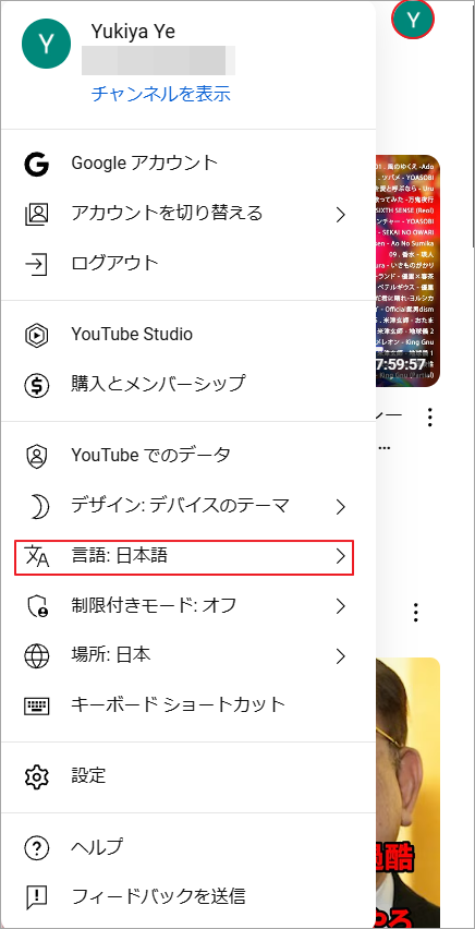 YouTubeプロフィール アバターをクリックし、ドロップダウン メニューから「言語」を選択