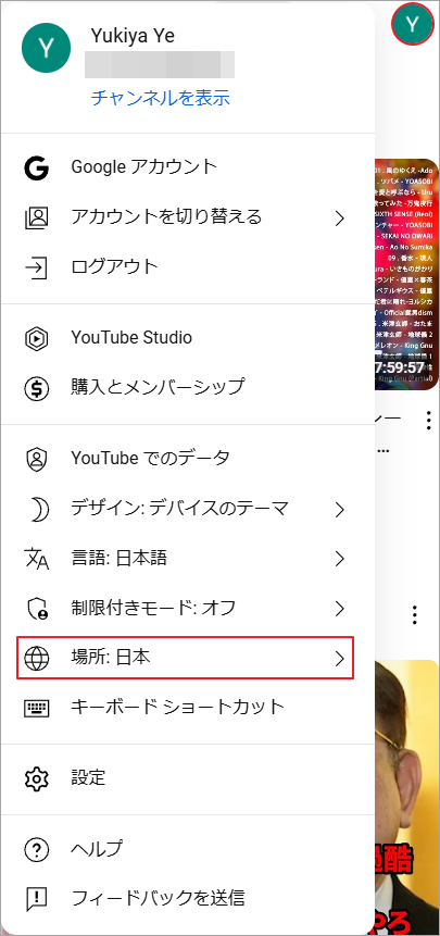 YouTubeプロフィール写真をクリックし、ドロップダウン メニューから「場所」を選択