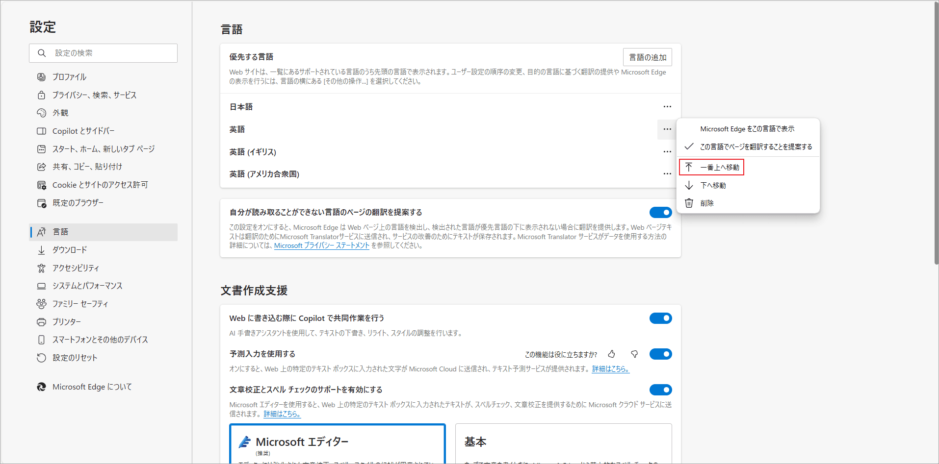 「一番上へ移動」を選択