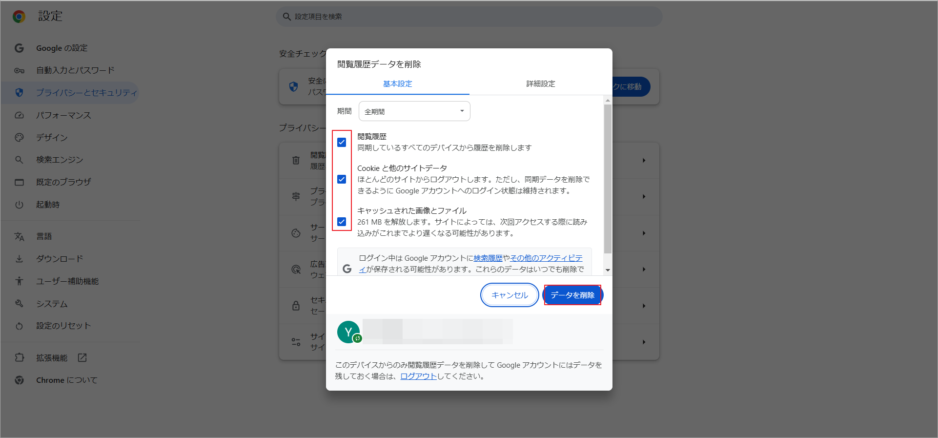 Chromeで閲覧履歴をクリア