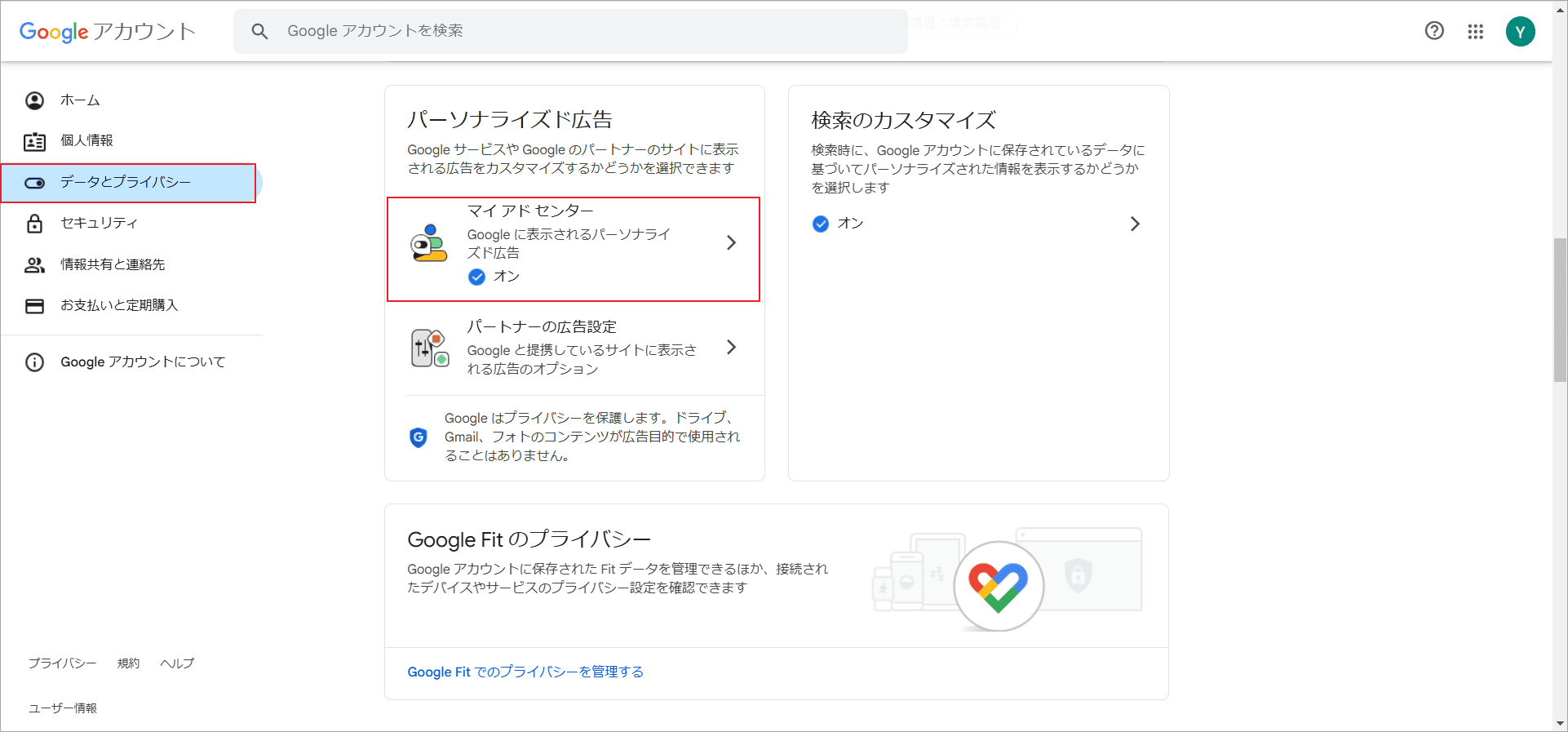 「Googleアカウントの管理」で「マイ アド センター」をクリック