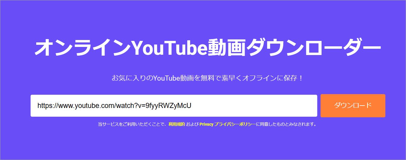 Online Video Downloaderで動画リンクをクリック