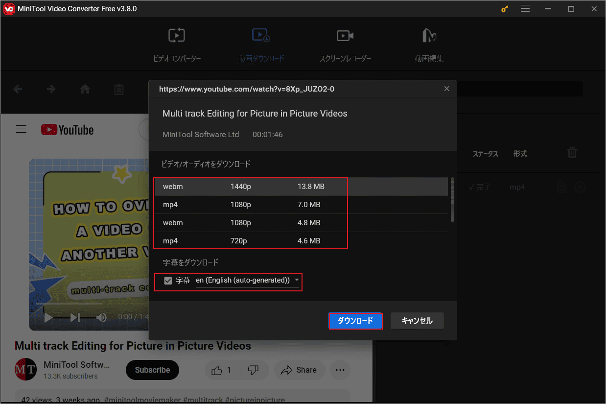 MiniTool Video Converterで適切なダウンロード オプションを選択