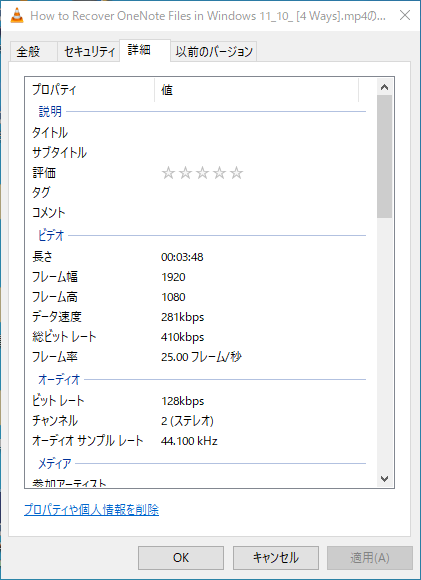 Windowsファイルプロパティで音声ビットレートを確認