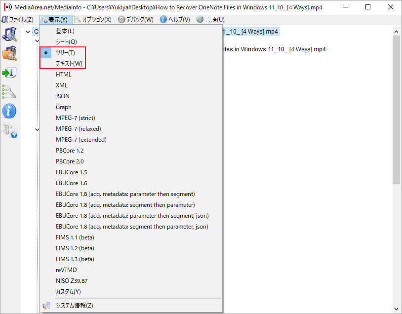 MediaInfoで「表示」タブをクリックして「ツリー」または「表示」を選択