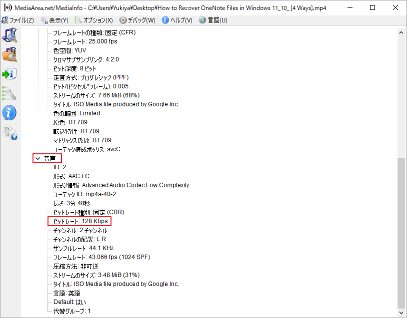 「音声」セクションでビットレートを確認