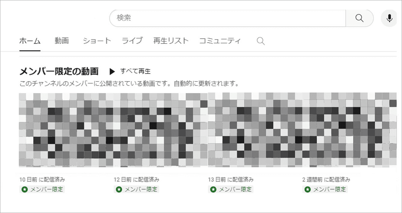 YouTubeメンバー限定動画とは