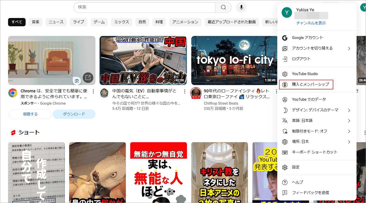 YouTubeサイトで「購入とメンバーシップ」を選択