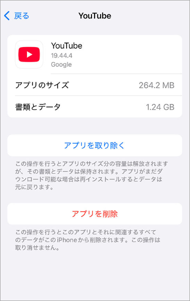 iPhoneでYouTubeアプリを取り除く