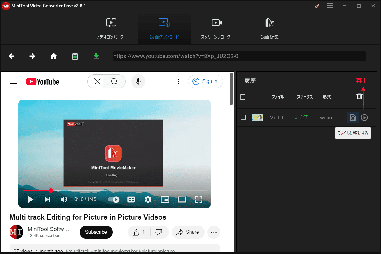 MiniTool Video Converterでダウンロードした動画を確認