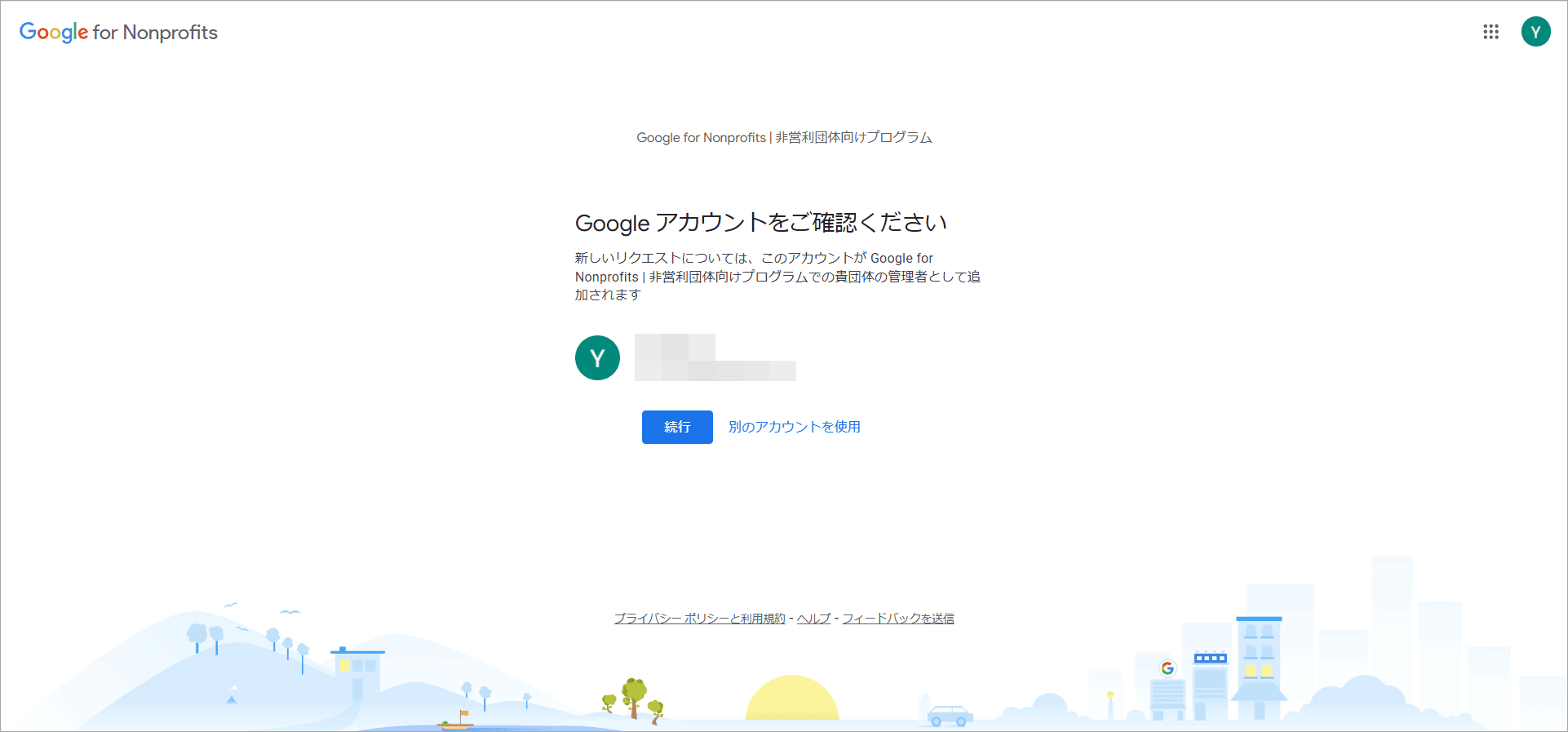 YouTube for Nonprofitsでアカウントを確認