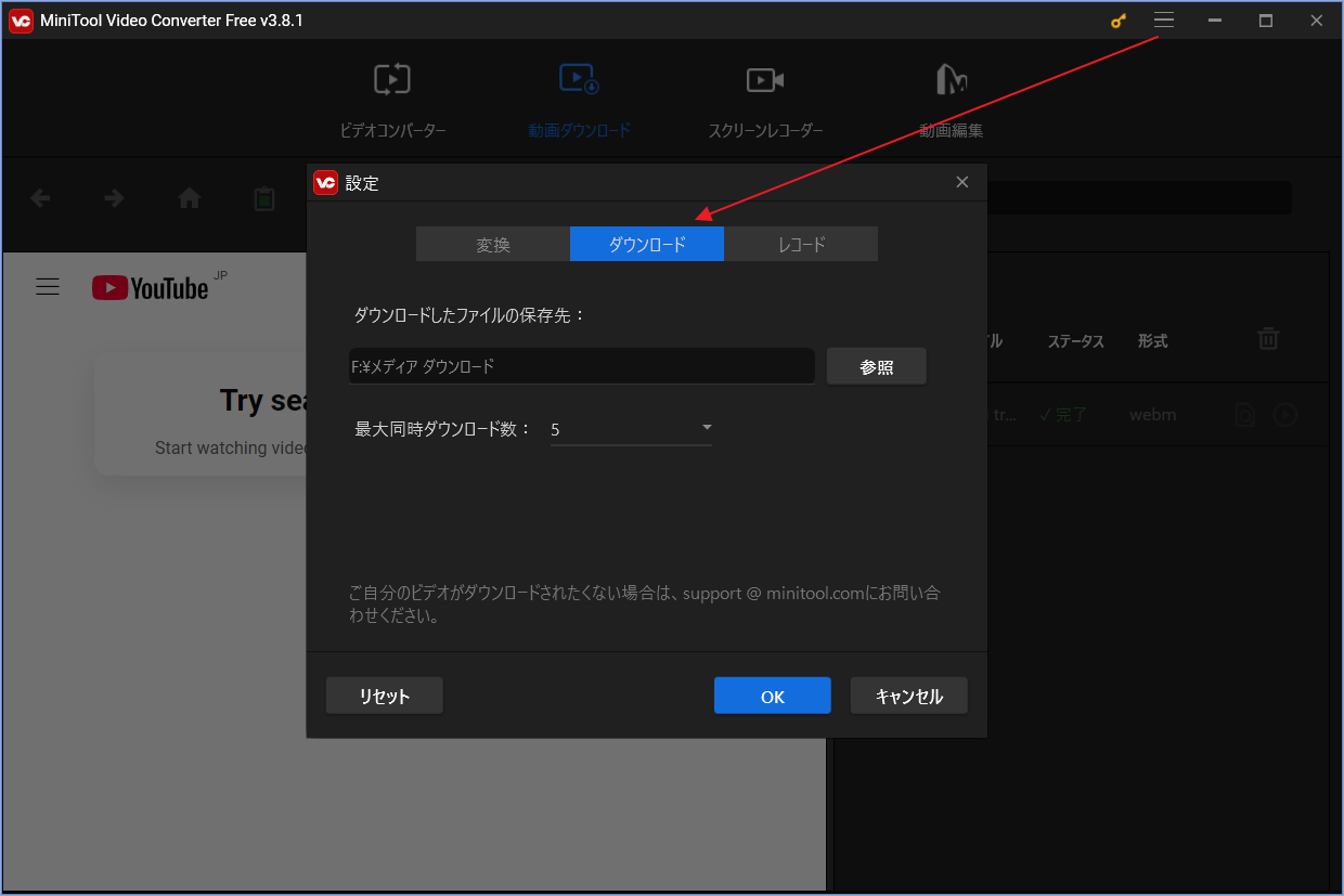 MiniTool Video Converterでダウンロード設定を行う