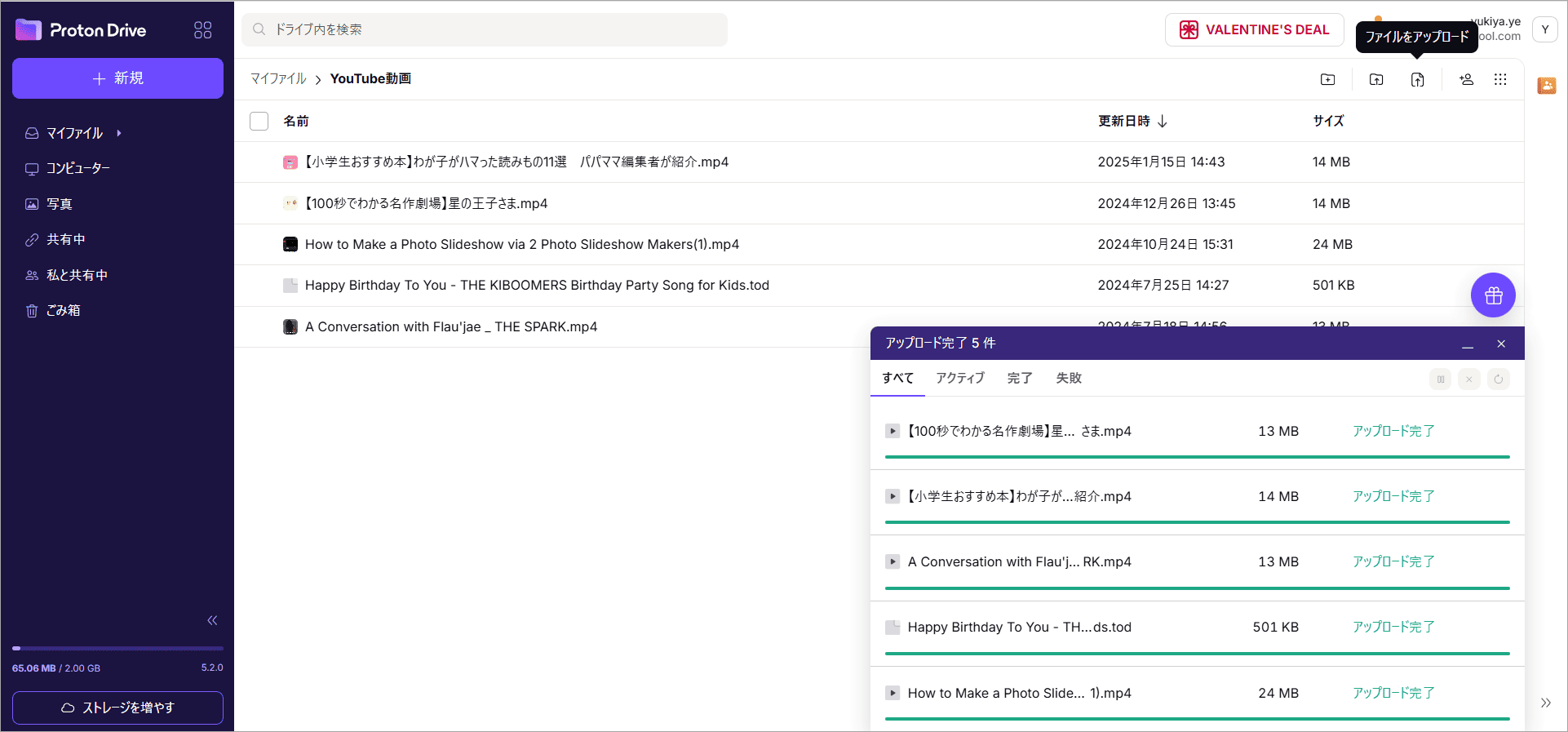 アップロート進行状況