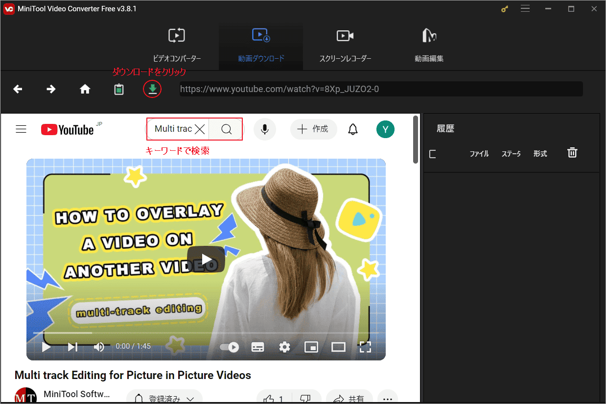 MiniTool Video Converter内で動画を検索して「ダウンロード」をクリック