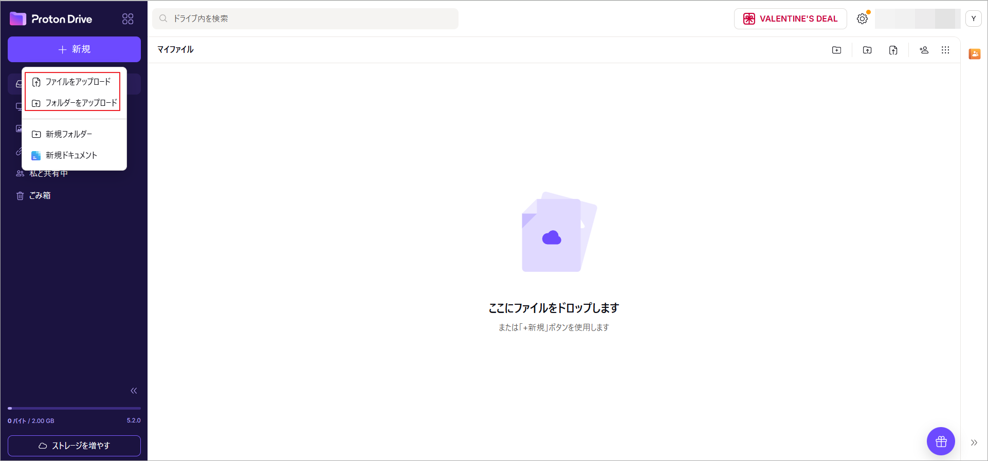 Proton Driveサイトで「+ 新規」→「ファイルをアップロード」または「フォルダをアップロード」をクリック