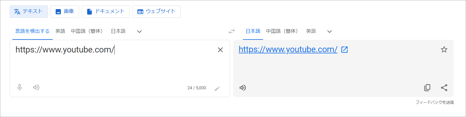 Google翻訳からYouTube URLをクリック