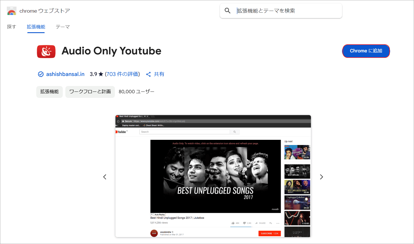 ChromeでAudio Only Youtube拡張機能を追加