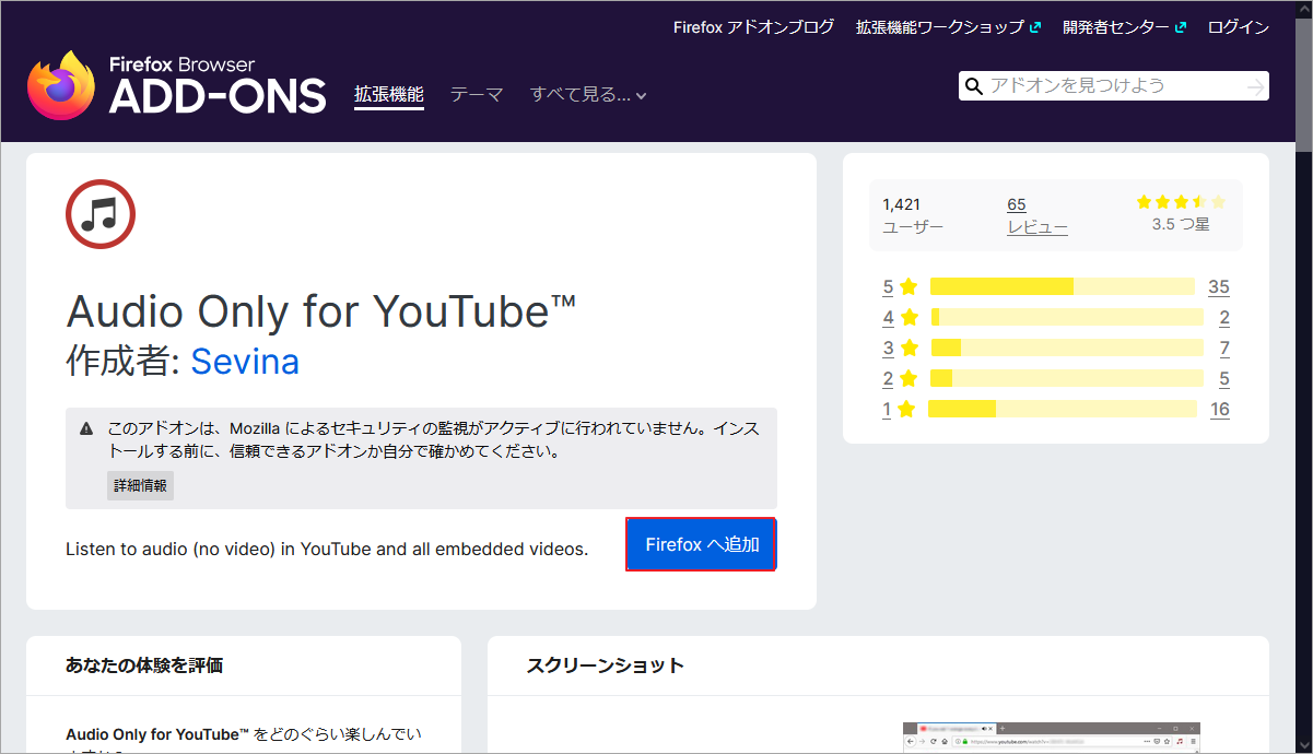 Firefoxで「Audio Only for YouTube」アドオンを追加