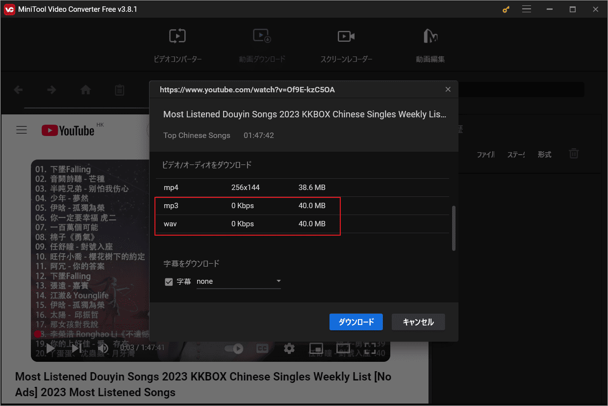 MP3またはWAVダウンロードオプションを選択して「ダウンロード」をクリック