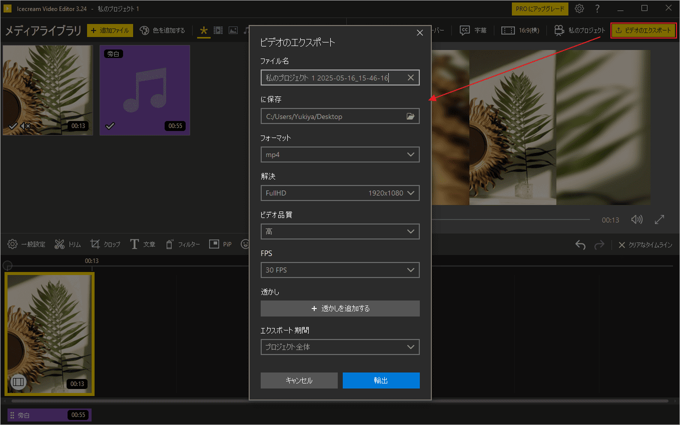 「ビデオのエクスポート」ボタンをクリックして編集済みの動画を書き出す