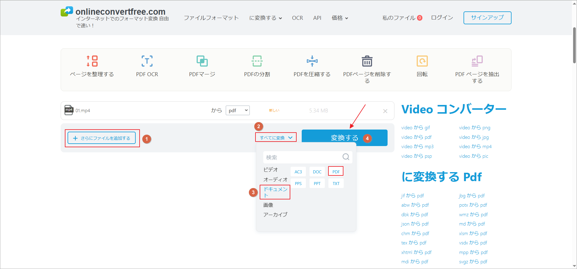 Onlineconvertfreeで動画をアップロードして「変換」をクリック