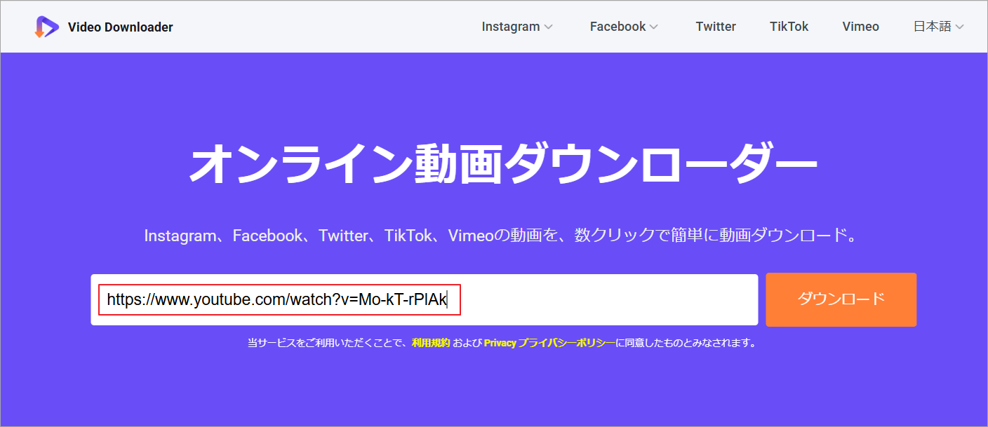 Online Video Downloader(viddown.net/ja)で動画リンクを真ん中の編集ボックスに貼り付けて「ダウンロード」ボタンをクリック