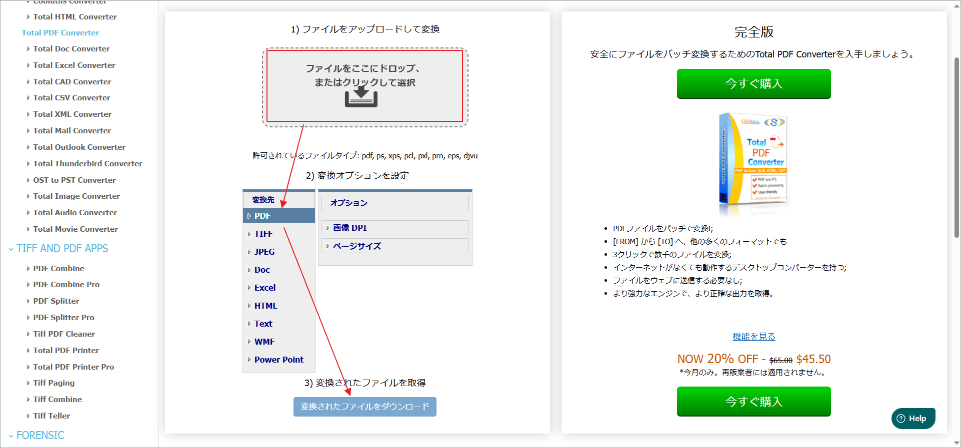 Coolutilsで動画をアップロードして「変換されたファイルをダウンロード」をクリック