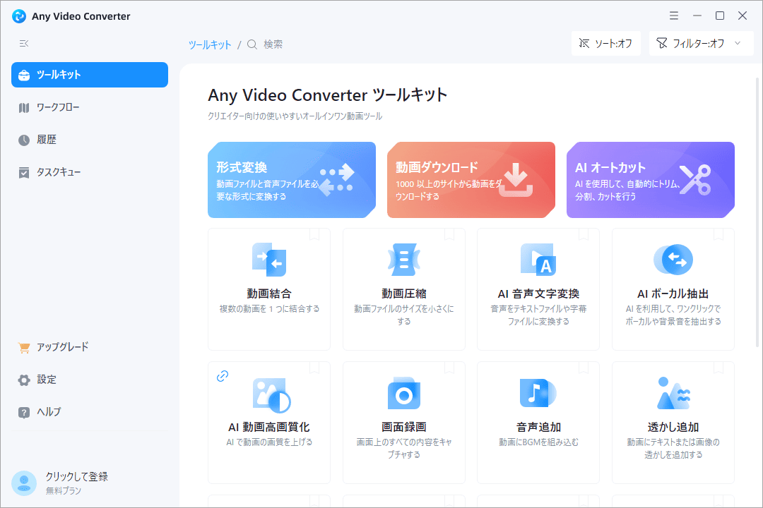 Any Video Converterのメイン画面