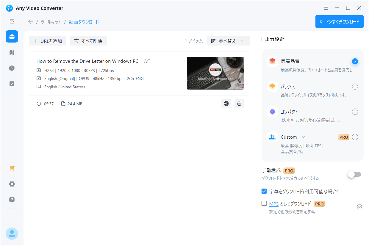 Any Video ConverterでYouTube動画をダウンロード