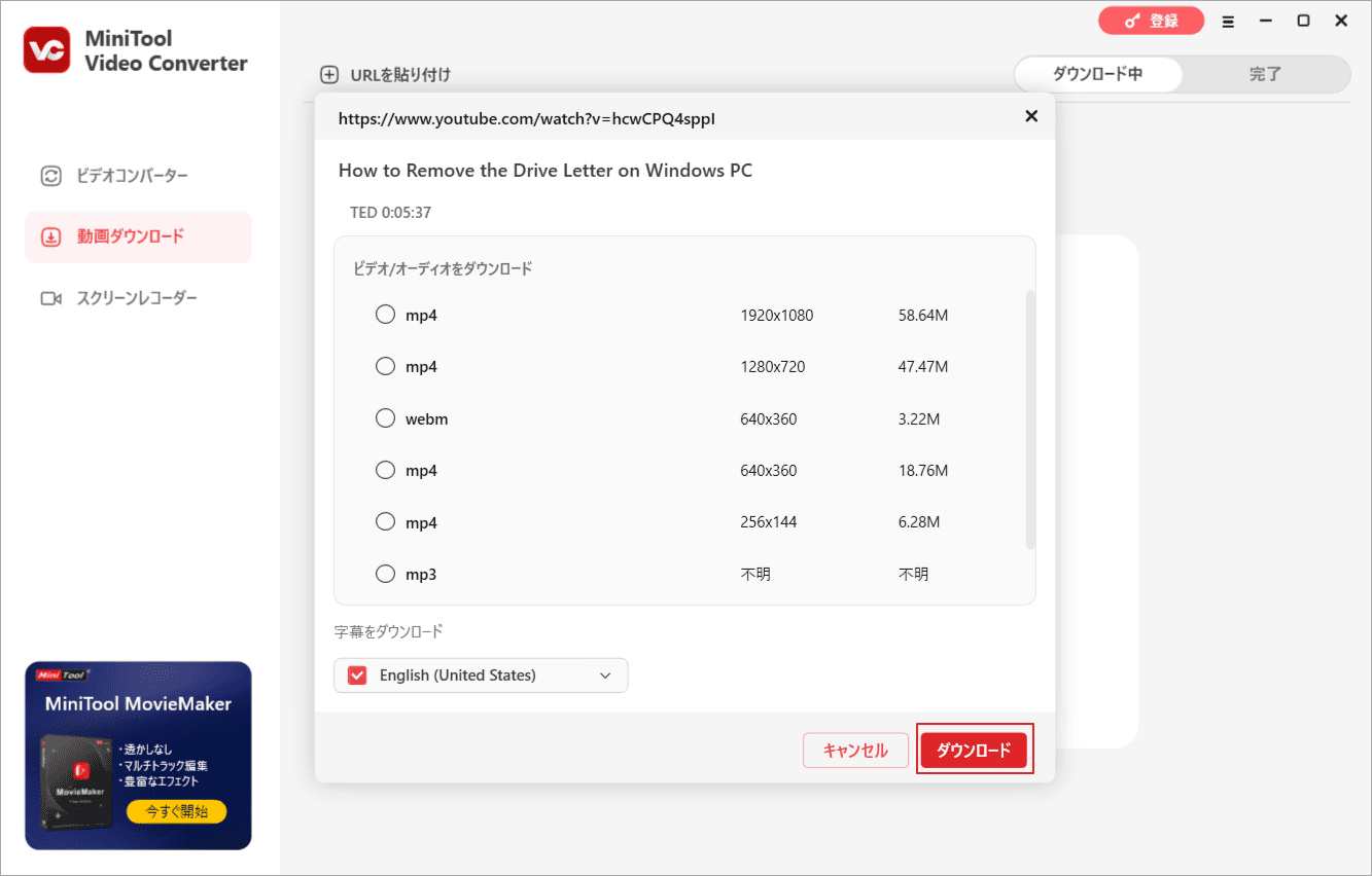ダウンロードオプションを選択して「ダウンロード」をクリック