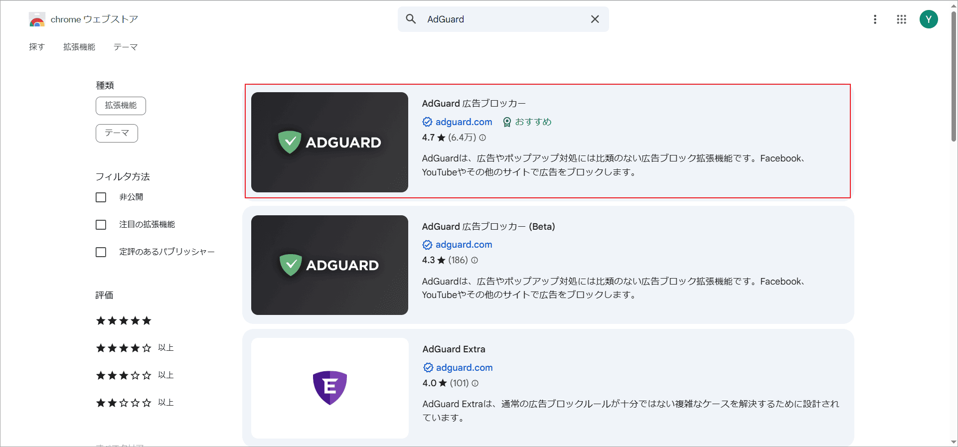 該当拡張機能を見つけてクリック