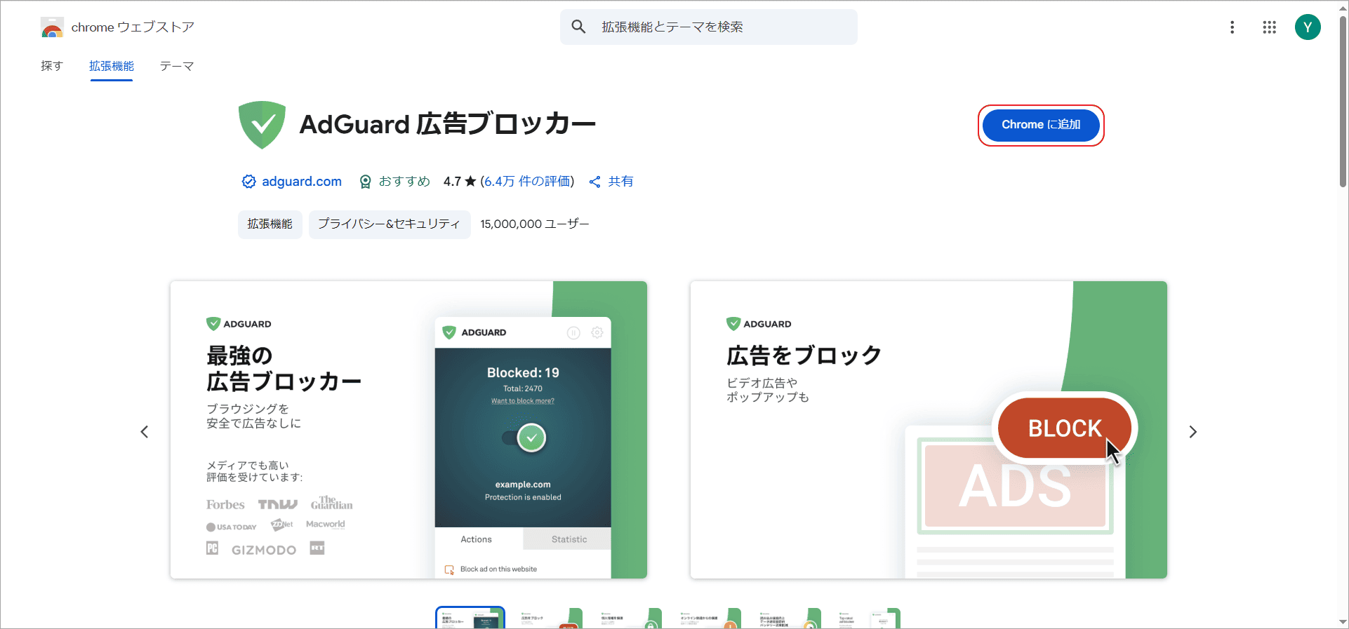 「Chromeに追加」ボタンをクリック