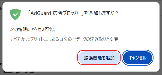 「拡張機能を追加」を選択