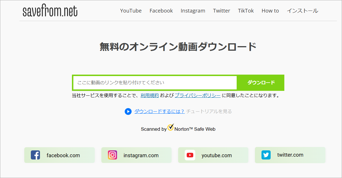 SaveFrom.netでYouTubeのURLを貼り付けて「ダウンロード」をクリック