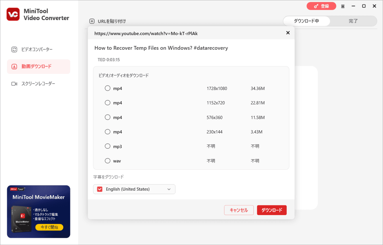 ダウンロードオプションから必要な形式と解像度オプションを選択して「ダウンロード」をクリック