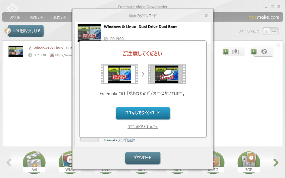 「ロゴなしでダウンロード」または「ロゴ付きビデオでOK」を選択