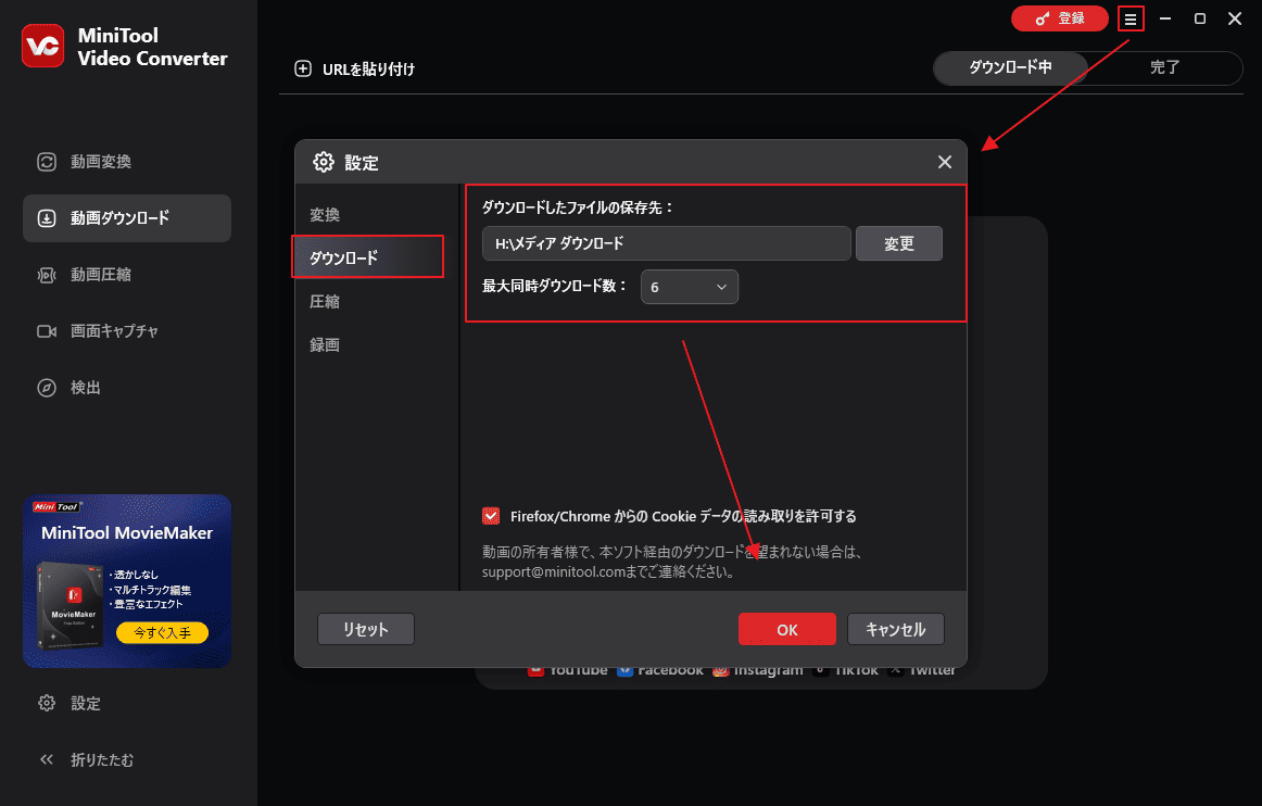 MiniTool Video Converterでダウンロード設定を行う