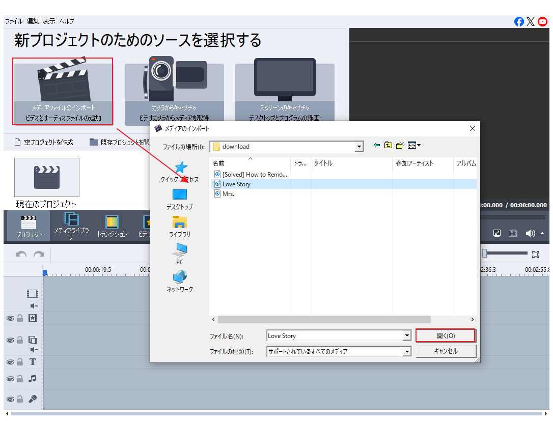 AVS Video Editorに音楽をインポート